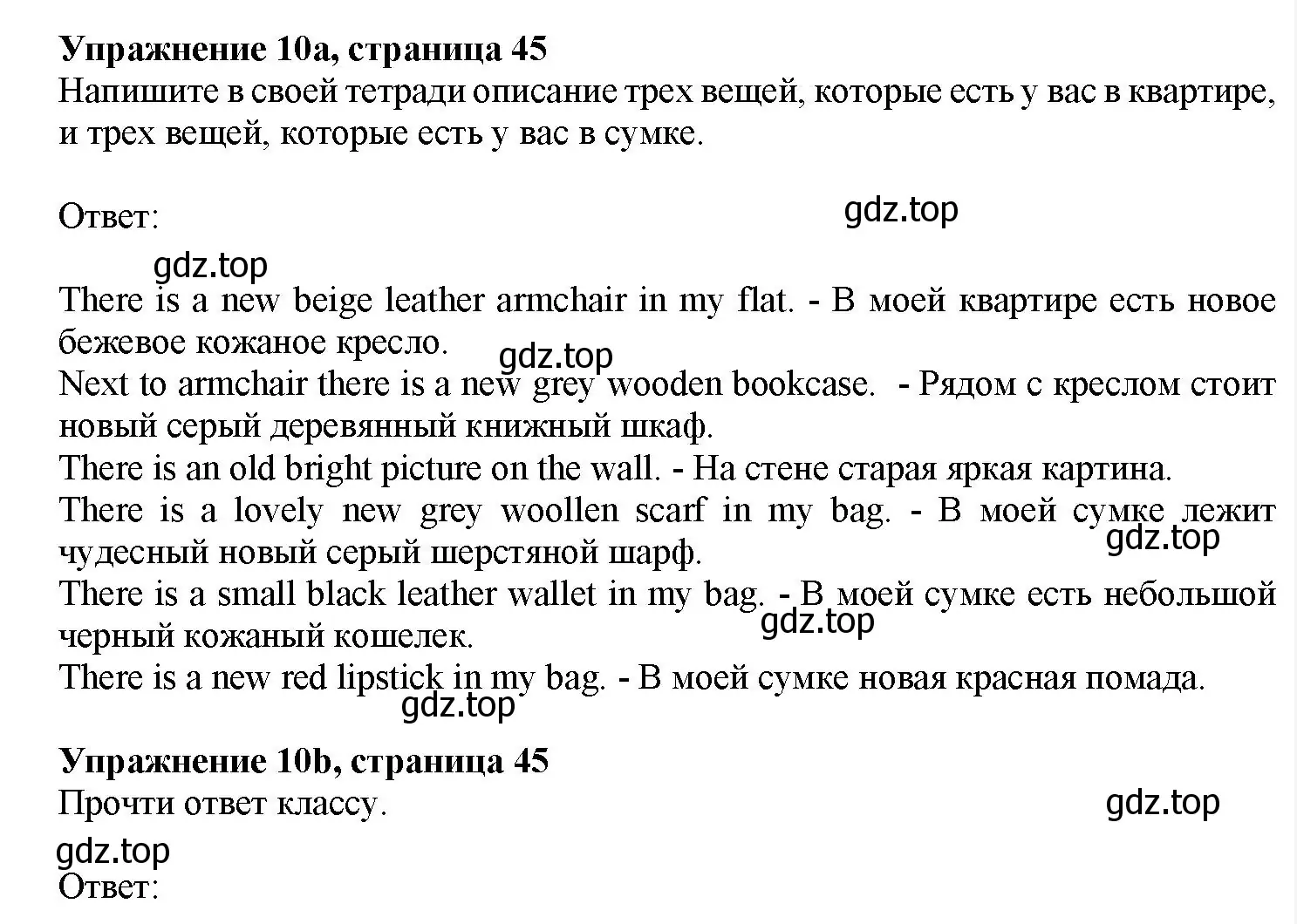 Решение номер 10 (страница 45) гдз по английскому языку 7 класс Тимофеева, грамматический тренажёр