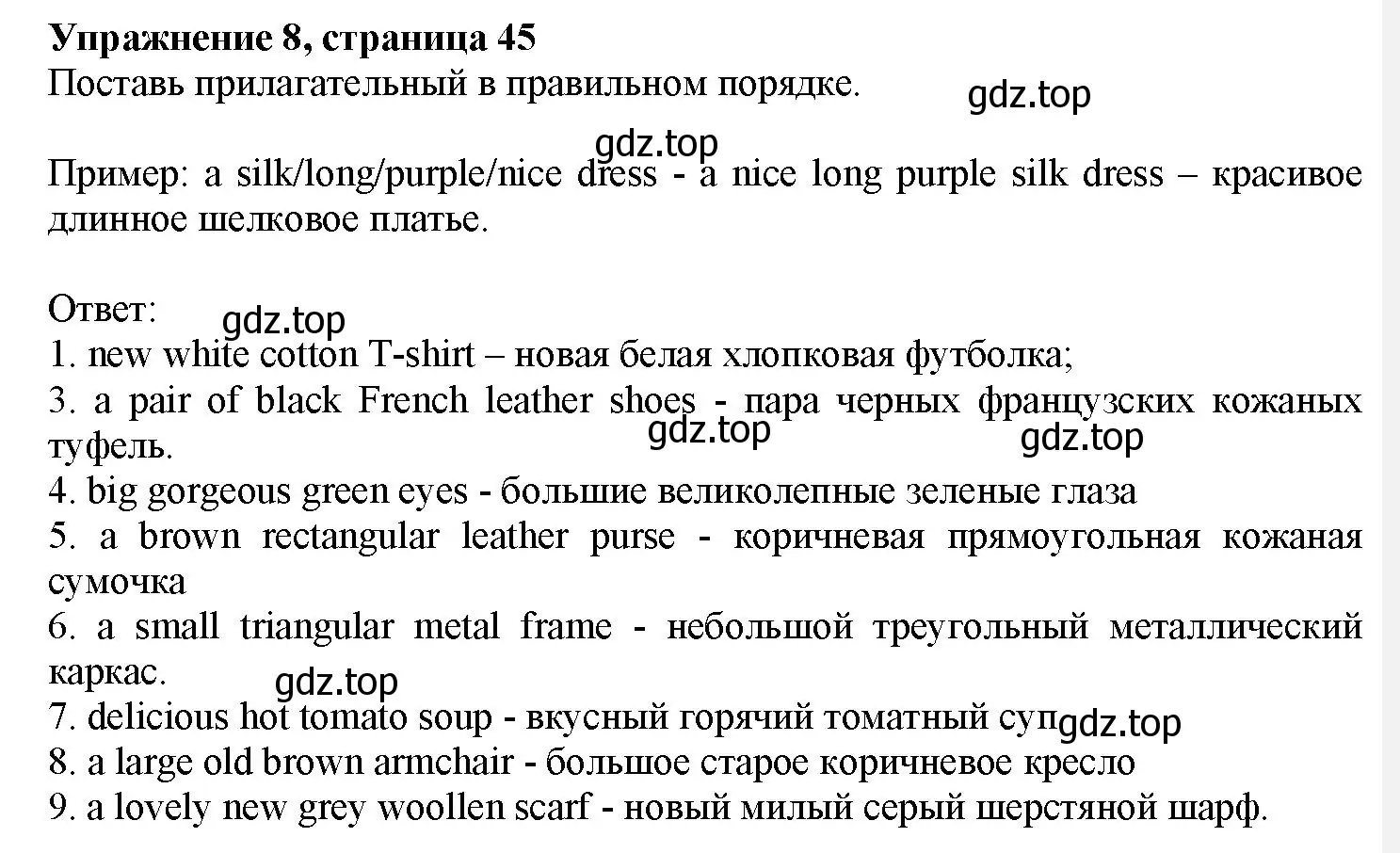 Решение номер 8 (страница 45) гдз по английскому языку 7 класс Тимофеева, грамматический тренажёр