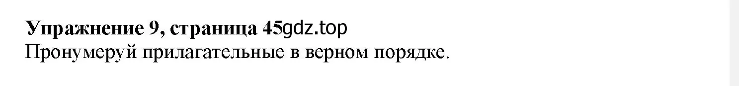 Решение номер 9 (страница 45) гдз по английскому языку 7 класс Тимофеева, грамматический тренажёр