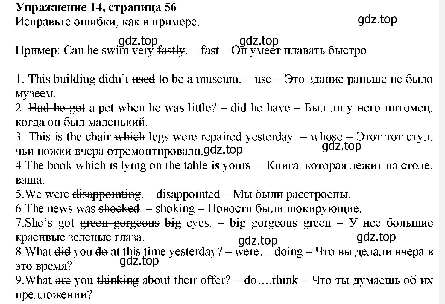 Решение номер 14 (страница 56) гдз по английскому языку 7 класс Тимофеева, грамматический тренажёр