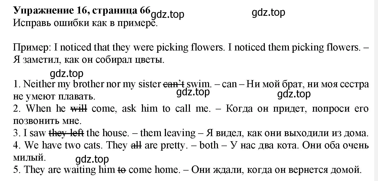 Решение номер 16 (страница 66) гдз по английскому языку 7 класс Тимофеева, грамматический тренажёр