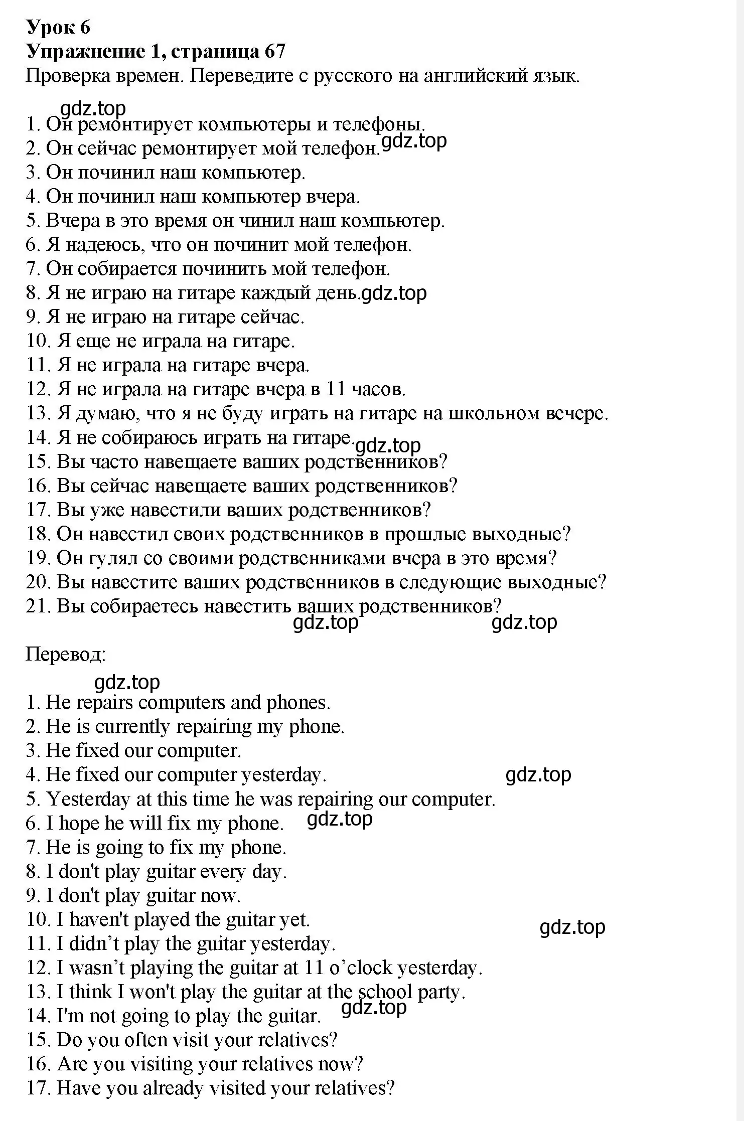 Решение номер 1 (страница 67) гдз по английскому языку 7 класс Тимофеева, грамматический тренажёр