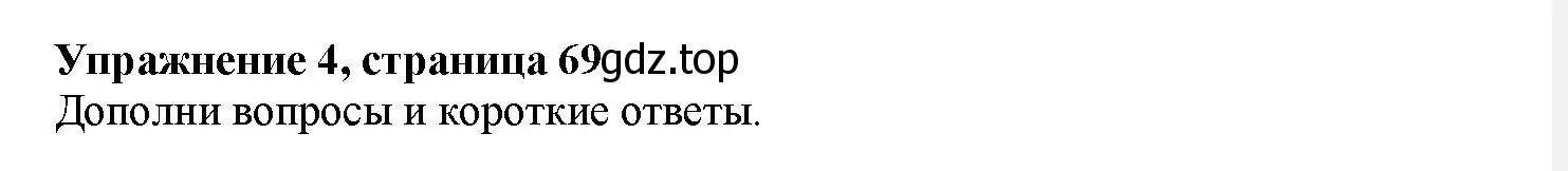 Решение номер 4 (страница 69) гдз по английскому языку 7 класс Тимофеева, грамматический тренажёр