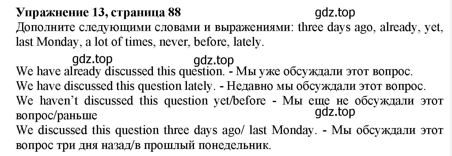 Решение номер 13 (страница 88) гдз по английскому языку 7 класс Тимофеева, грамматический тренажёр