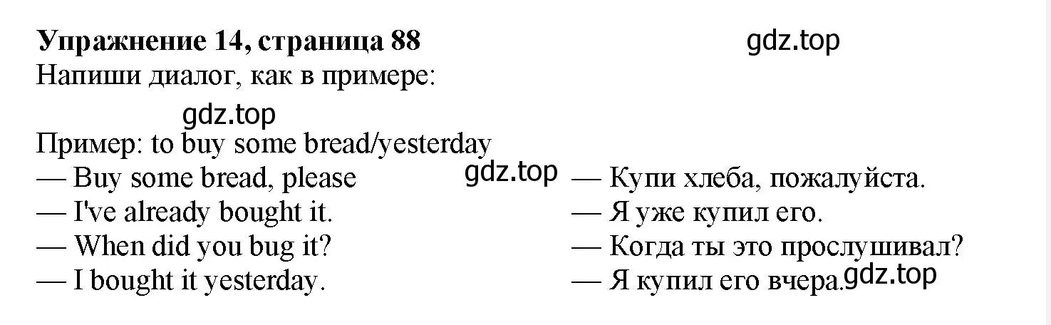 Решение номер 14 (страница 88) гдз по английскому языку 7 класс Тимофеева, грамматический тренажёр