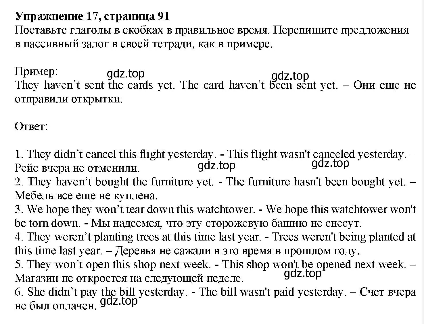 Решение номер 17 (страница 91) гдз по английскому языку 7 класс Тимофеева, грамматический тренажёр