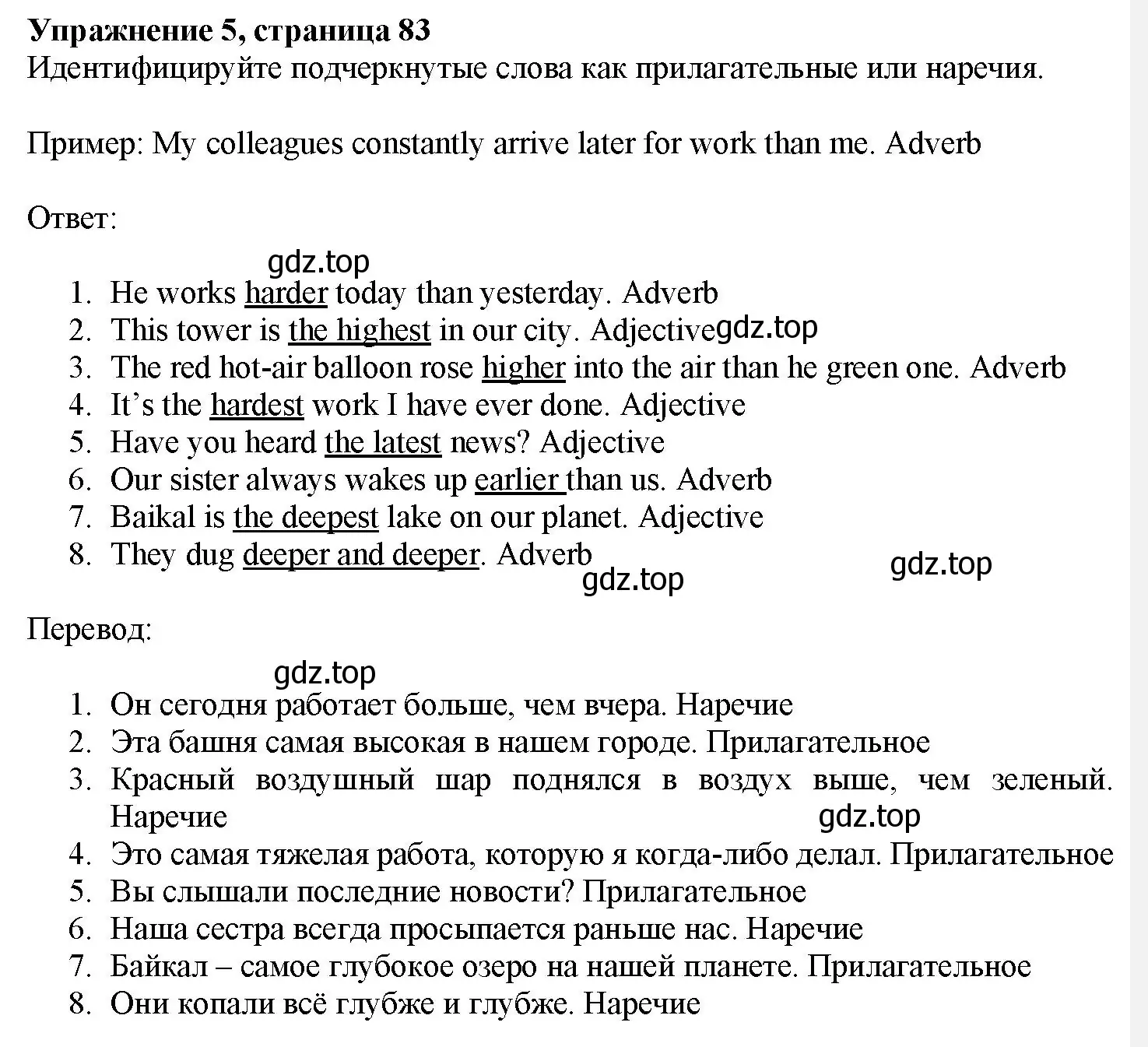 Решение номер 5 (страница 83) гдз по английскому языку 7 класс Тимофеева, грамматический тренажёр