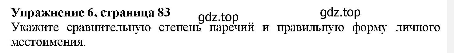 Решение номер 6 (страница 83) гдз по английскому языку 7 класс Тимофеева, грамматический тренажёр