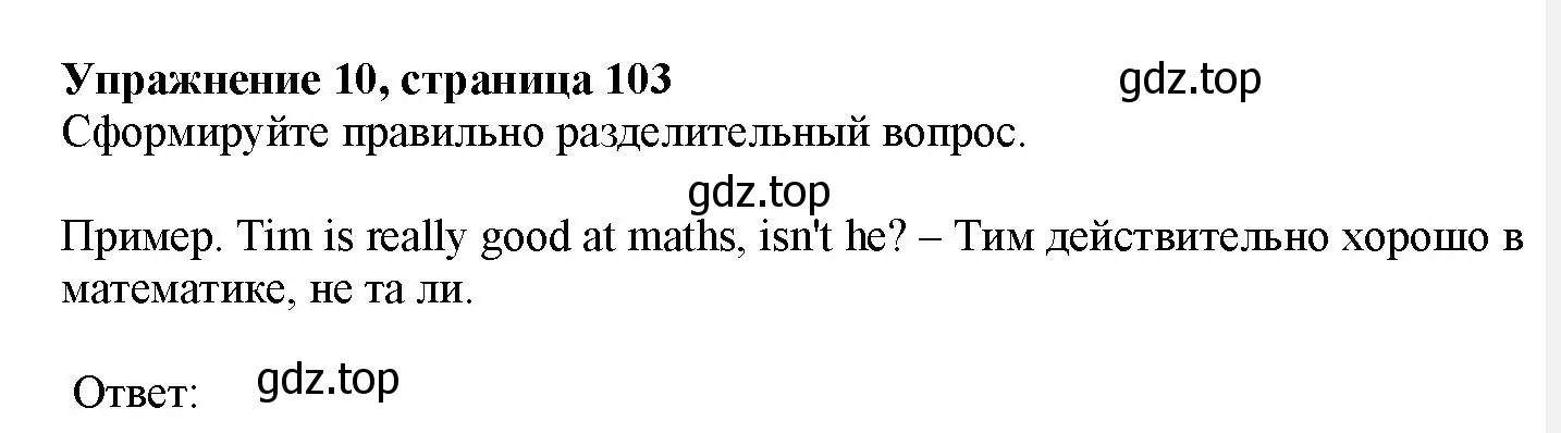 Решение номер 10 (страница 103) гдз по английскому языку 7 класс Тимофеева, грамматический тренажёр