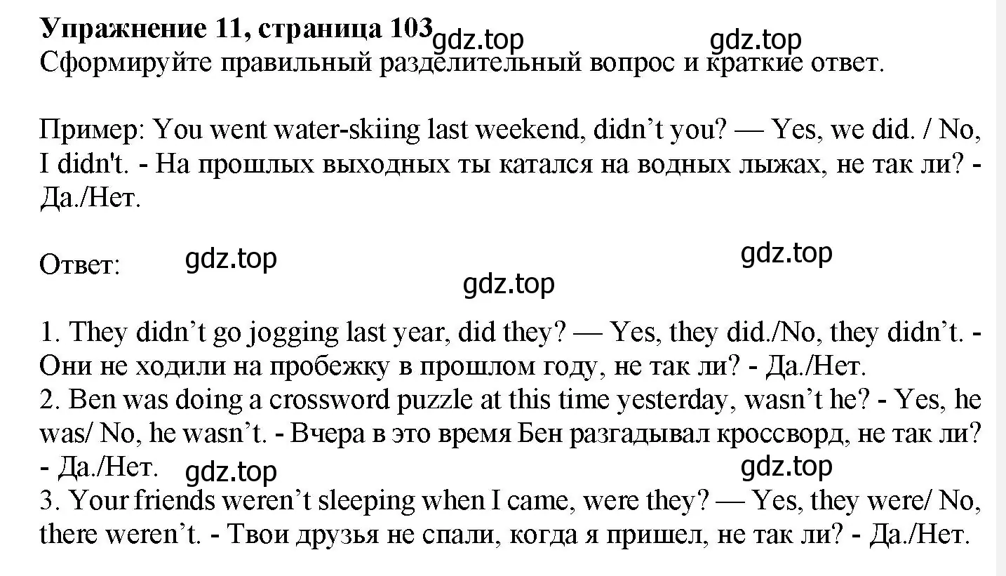 Решение номер 11 (страница 103) гдз по английскому языку 7 класс Тимофеева, грамматический тренажёр