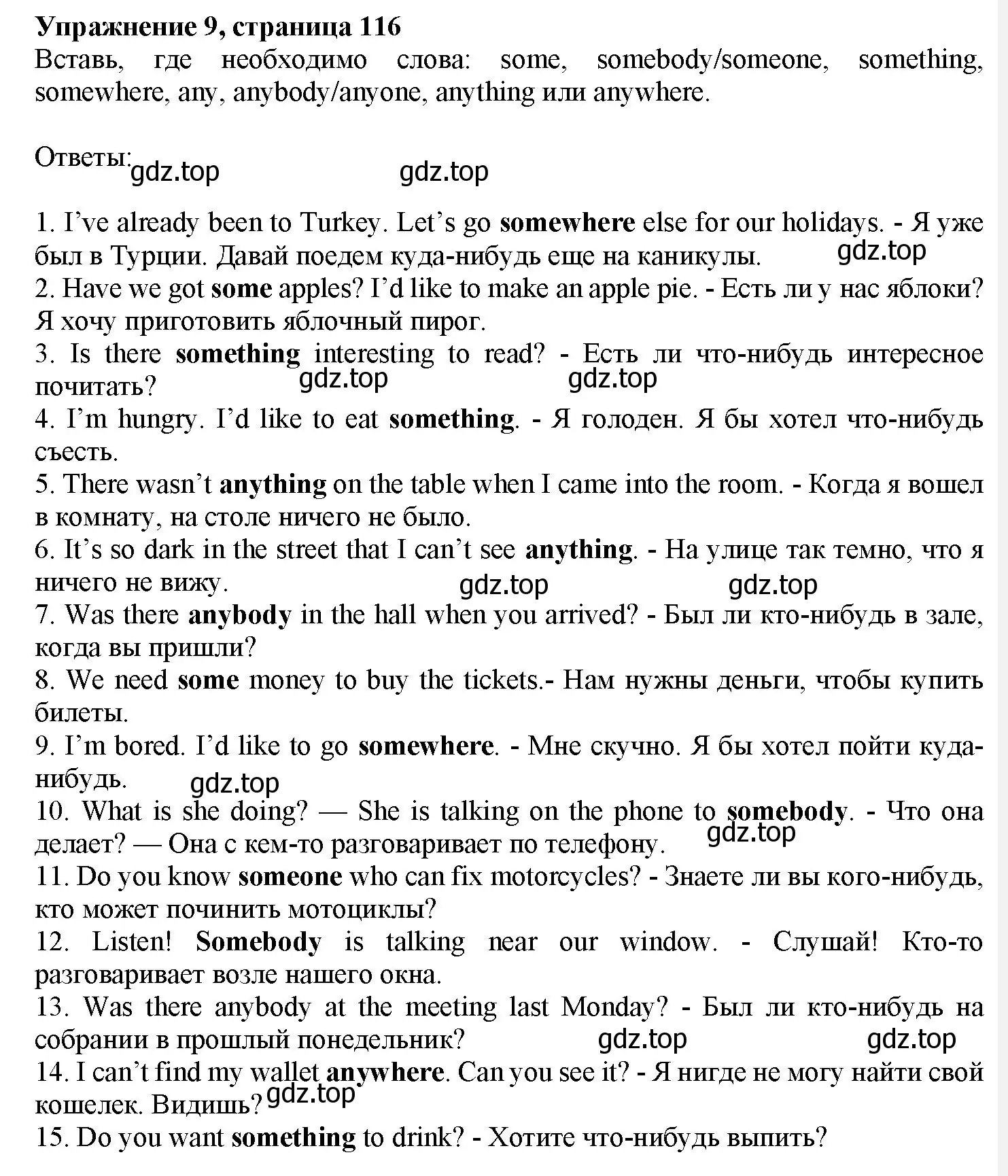 Решение номер 9 (страница 116) гдз по английскому языку 7 класс Тимофеева, грамматический тренажёр