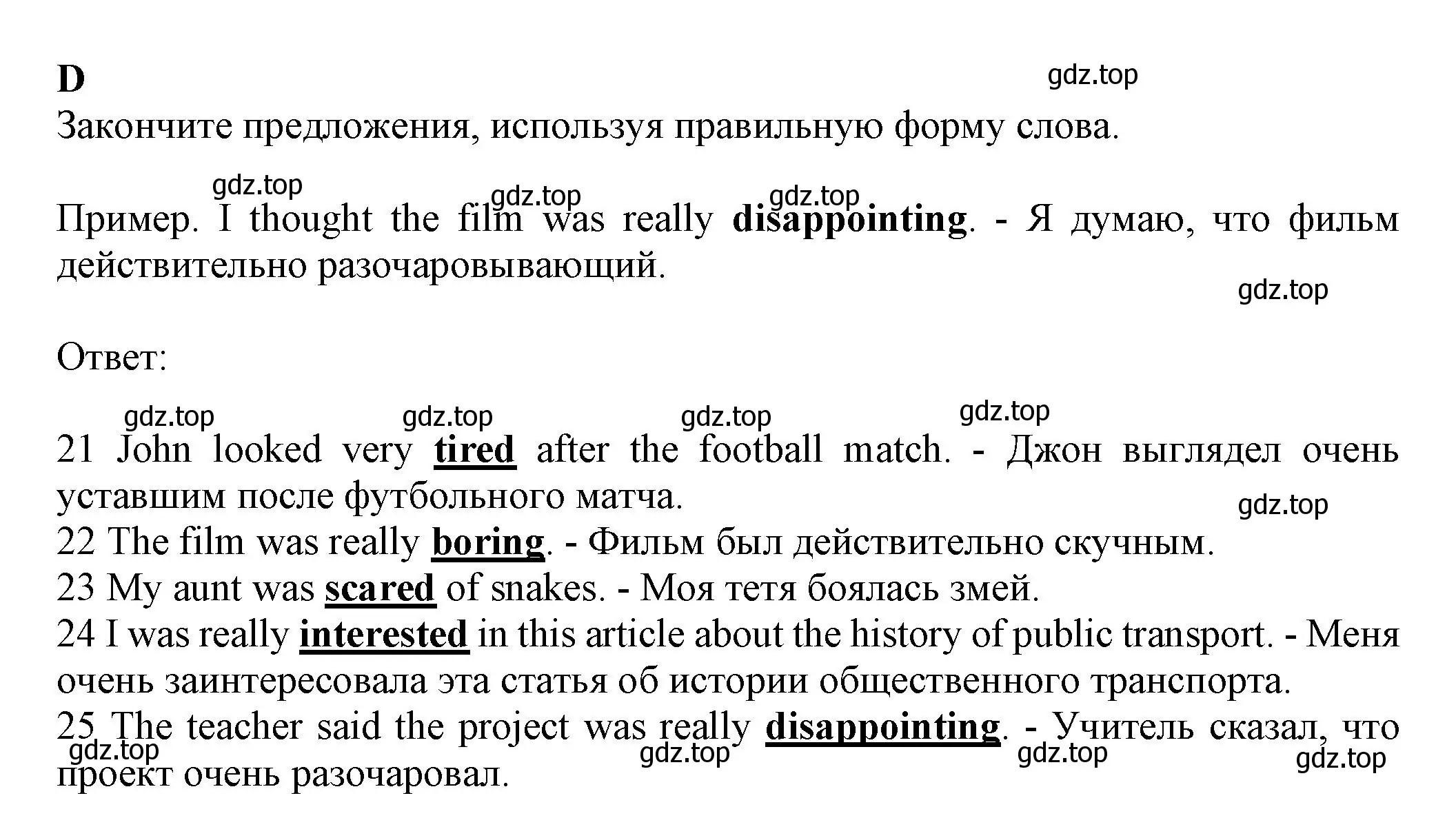 Решение номер D (страница 26) гдз по английскому языку 7 класс Ваулина, Дули, контрольные задания