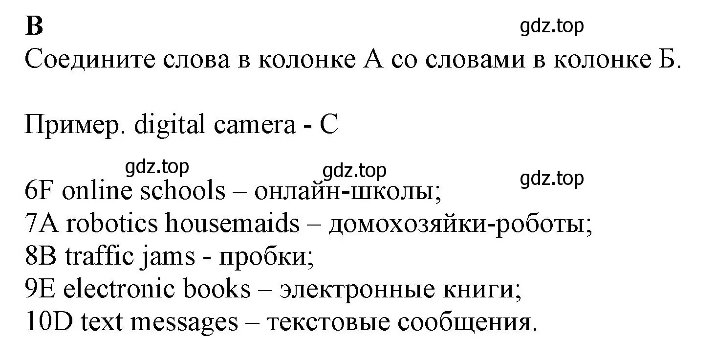 Решение номер B (страница 41) гдз по английскому языку 7 класс Ваулина, Дули, контрольные задания