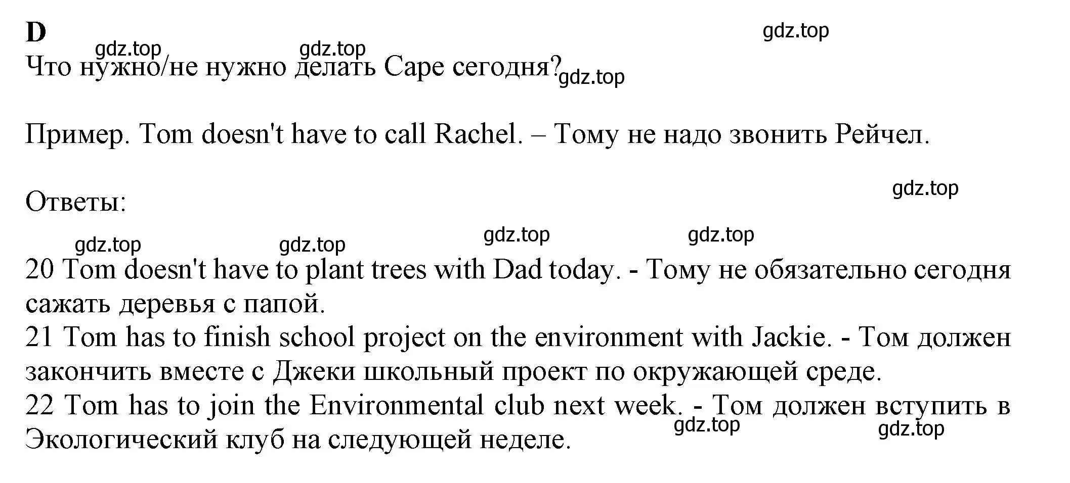 Решение номер D (страница 70) гдз по английскому языку 7 класс Ваулина, Дули, контрольные задания