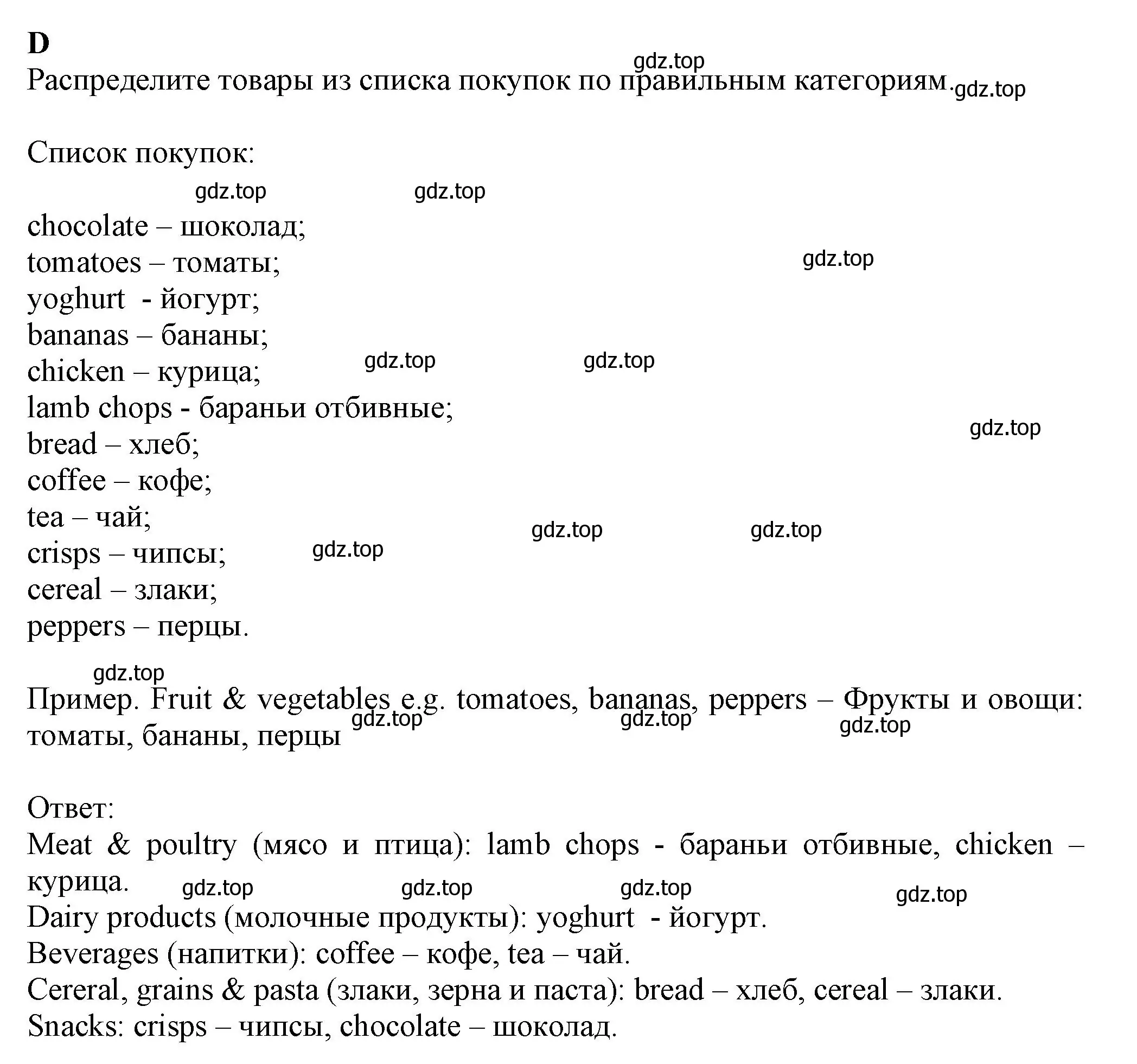 Решение номер D (страница 74) гдз по английскому языку 7 класс Ваулина, Дули, контрольные задания