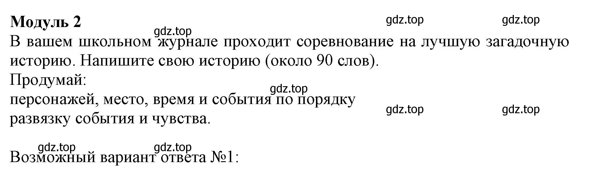 Решение номер 2 (страница 122) гдз по английскому языку 7 класс Ваулина, Дули, контрольные задания