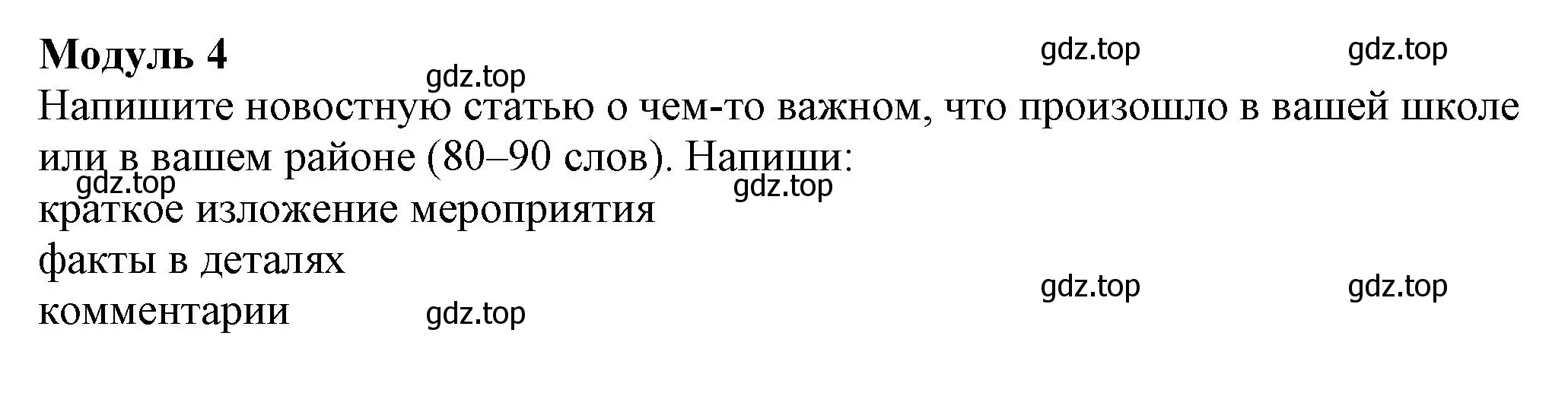 Решение номер 4 (страница 122) гдз по английскому языку 7 класс Ваулина, Дули, контрольные задания