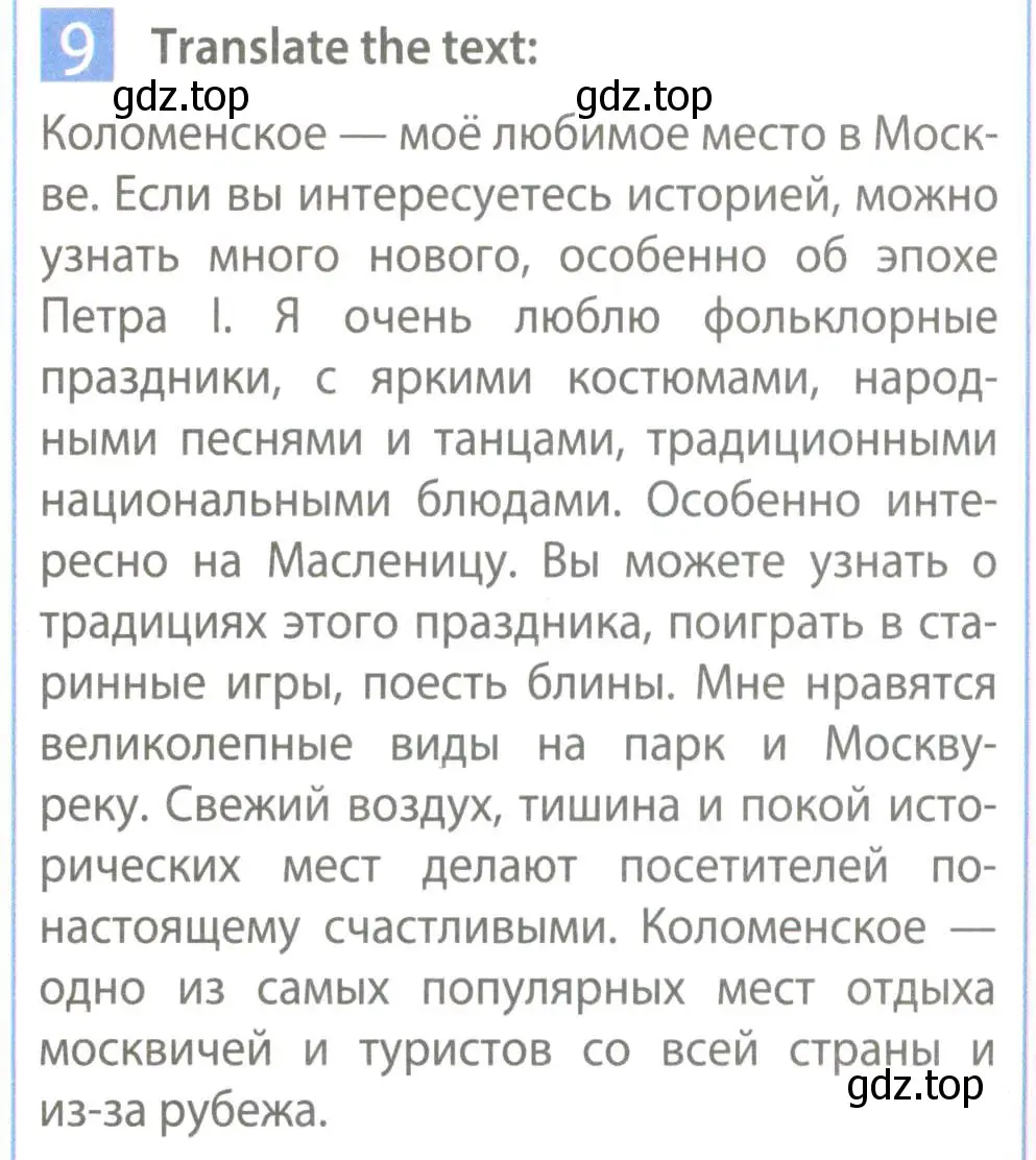 Условие номер 9 (страница 10) гдз по английскому языку 7 класс Ваулина, Дули, рабочая тетрадь