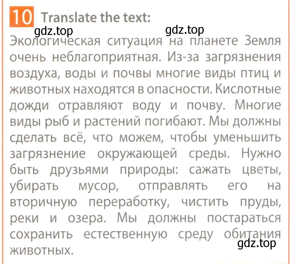 Условие номер 10 (страница 52) гдз по английскому языку 7 класс Ваулина, Дули, рабочая тетрадь