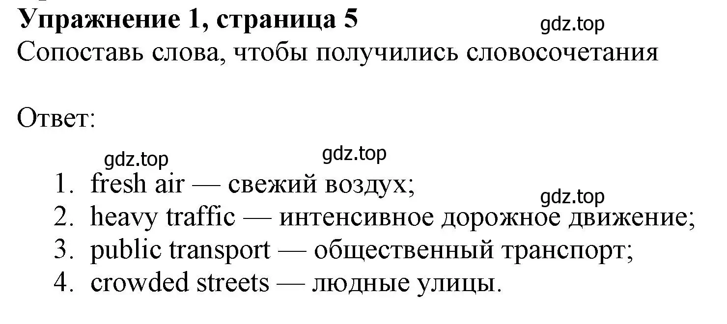 Решение номер 1 (страница 5) гдз по английскому языку 7 класс Ваулина, Дули, рабочая тетрадь