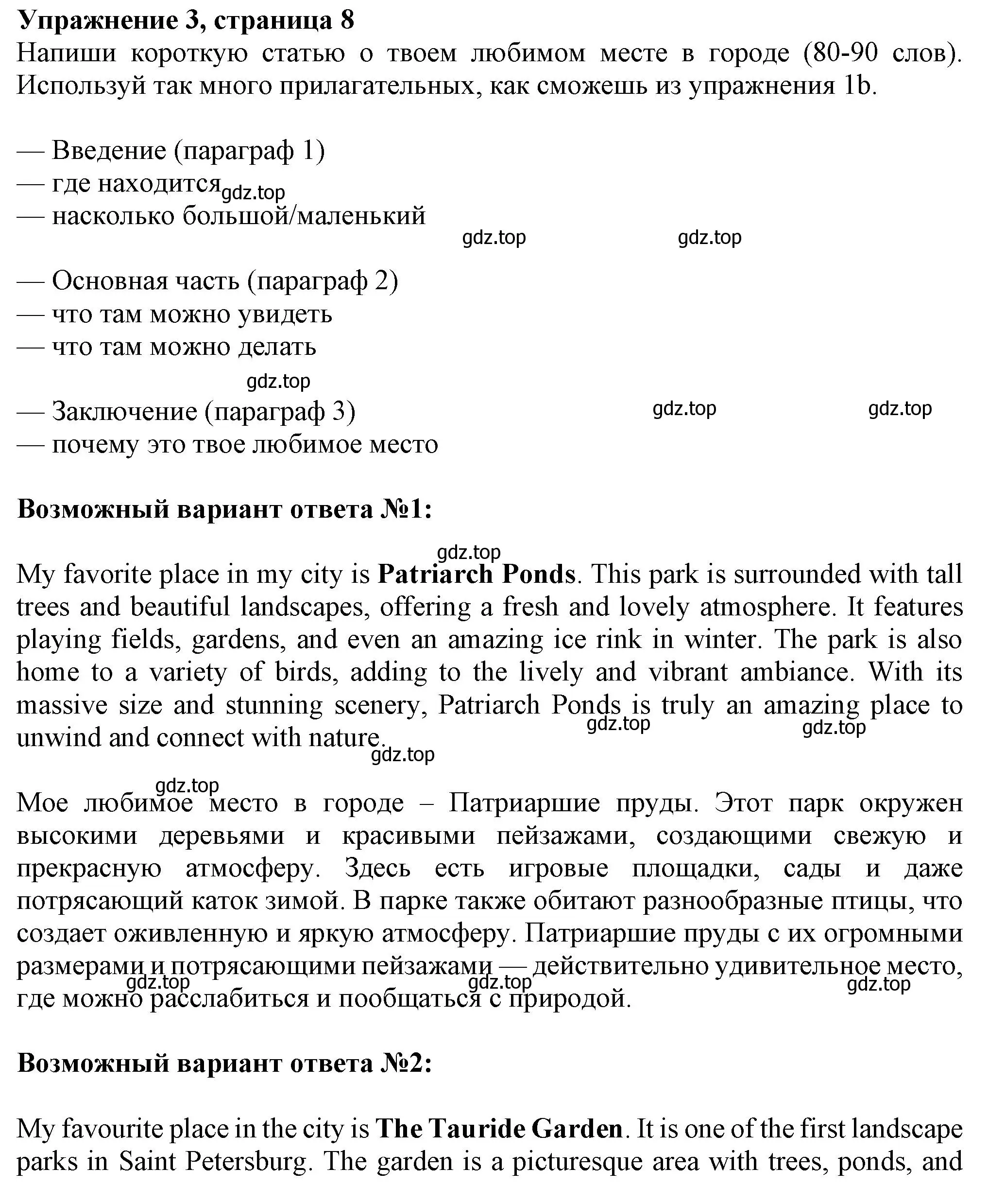 Решение номер 3 (страница 8) гдз по английскому языку 7 класс Ваулина, Дули, рабочая тетрадь