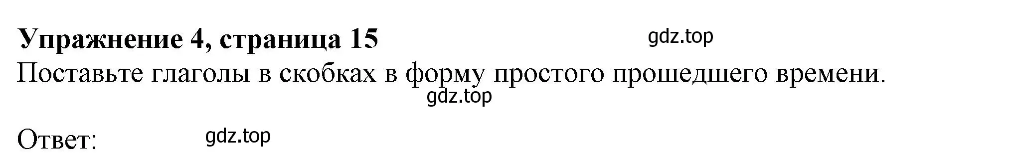 Решение номер 4 (страница 15) гдз по английскому языку 7 класс Ваулина, Дули, рабочая тетрадь