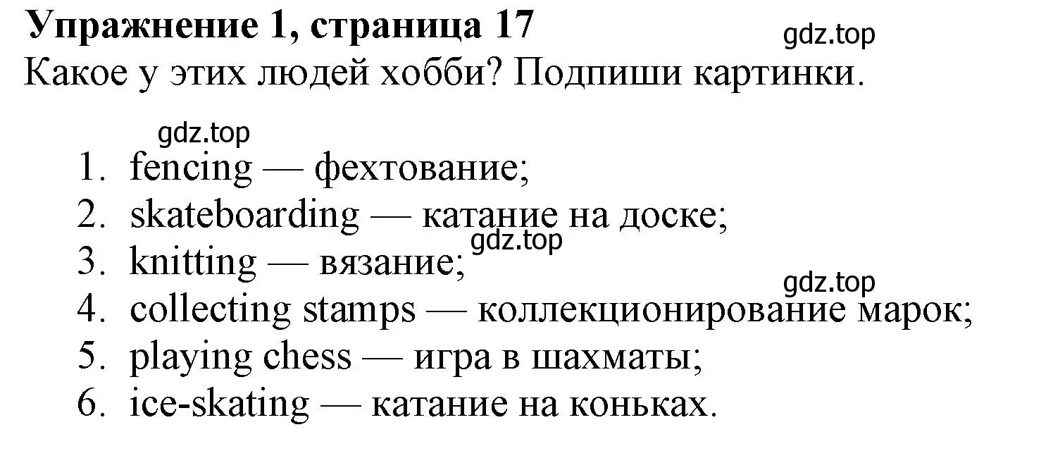 Решение номер 1 (страница 17) гдз по английскому языку 7 класс Ваулина, Дули, рабочая тетрадь