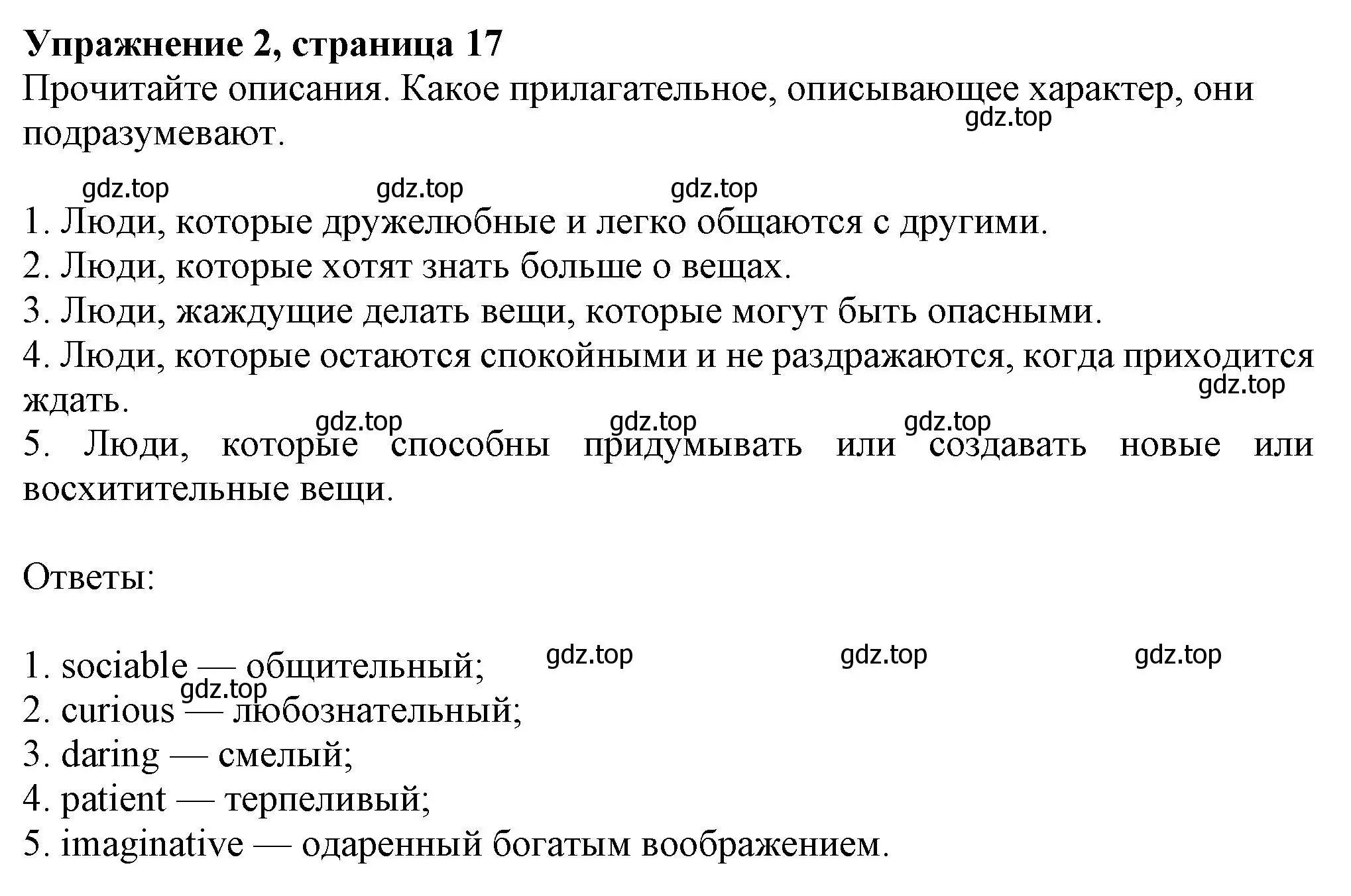 Решение номер 2 (страница 17) гдз по английскому языку 7 класс Ваулина, Дули, рабочая тетрадь