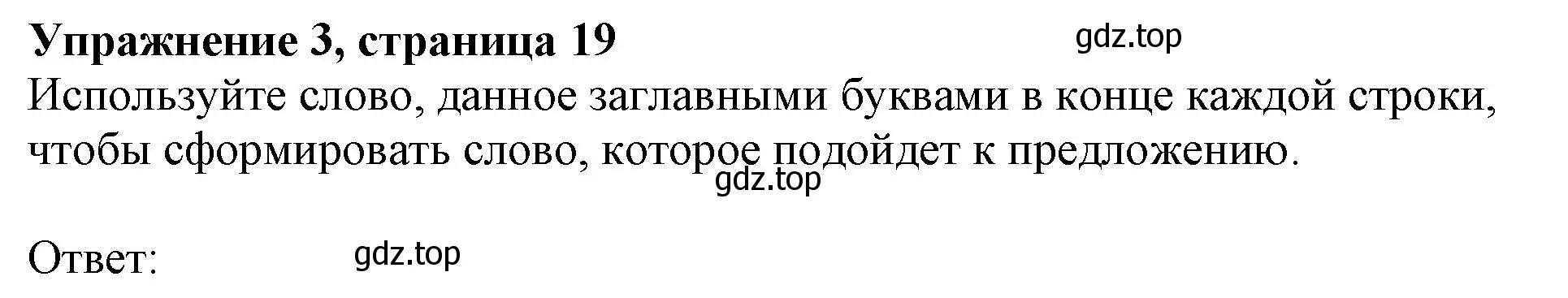 Решение номер 3 (страница 19) гдз по английскому языку 7 класс Ваулина, Дули, рабочая тетрадь