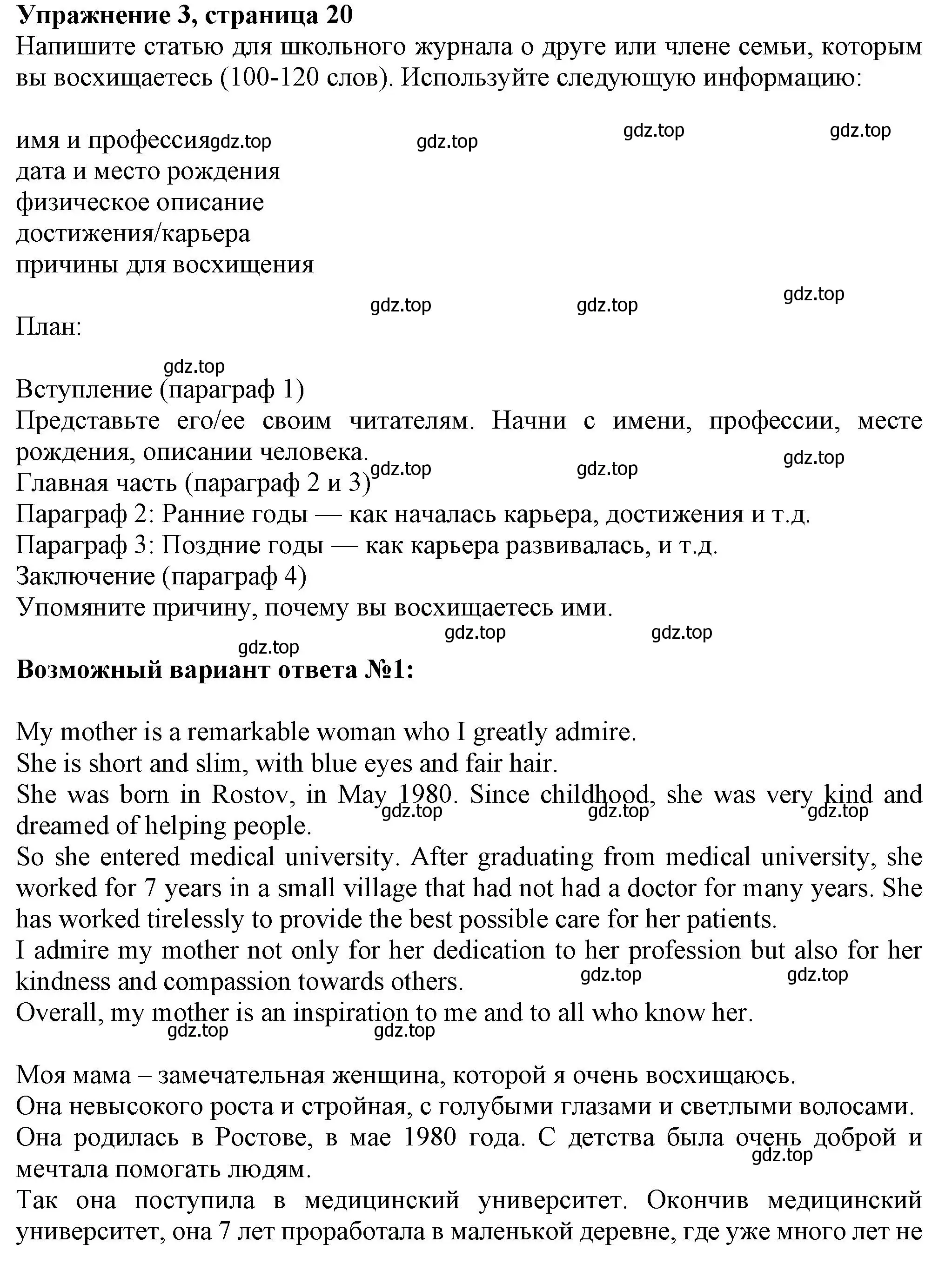 Решение номер 3 (страница 20) гдз по английскому языку 7 класс Ваулина, Дули, рабочая тетрадь