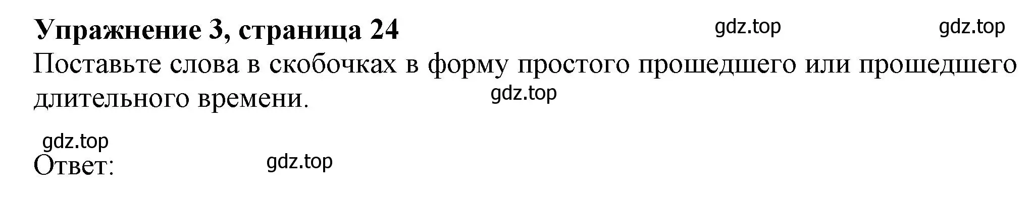 Решение номер 3 (страница 24) гдз по английскому языку 7 класс Ваулина, Дули, рабочая тетрадь