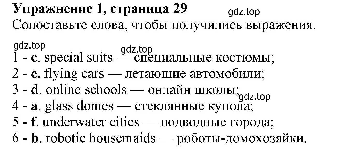 Решение номер 1 (страница 29) гдз по английскому языку 7 класс Ваулина, Дули, рабочая тетрадь