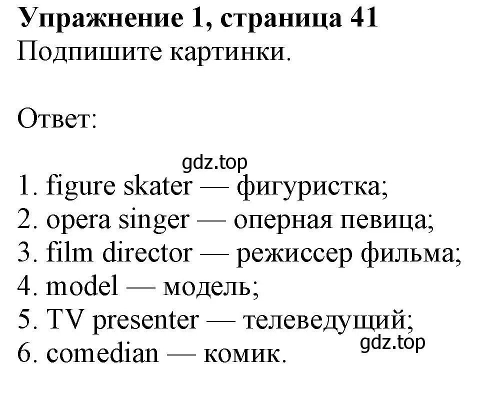 Решение номер 1 (страница 41) гдз по английскому языку 7 класс Ваулина, Дули, рабочая тетрадь