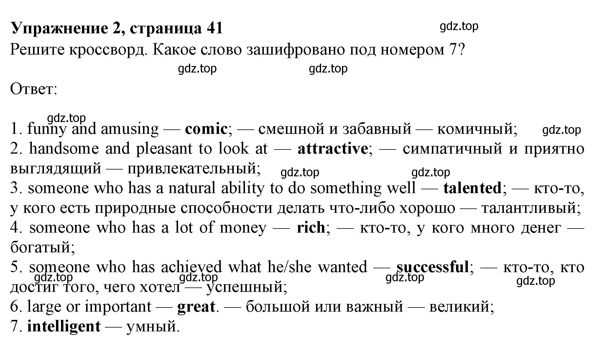 Решение номер 2 (страница 41) гдз по английскому языку 7 класс Ваулина, Дули, рабочая тетрадь