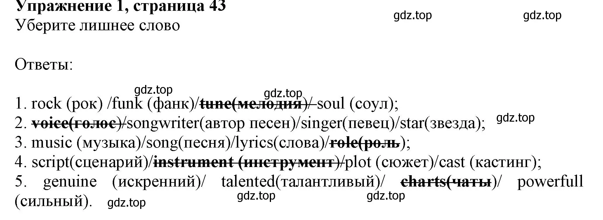 Решение номер 1 (страница 43) гдз по английскому языку 7 класс Ваулина, Дули, рабочая тетрадь