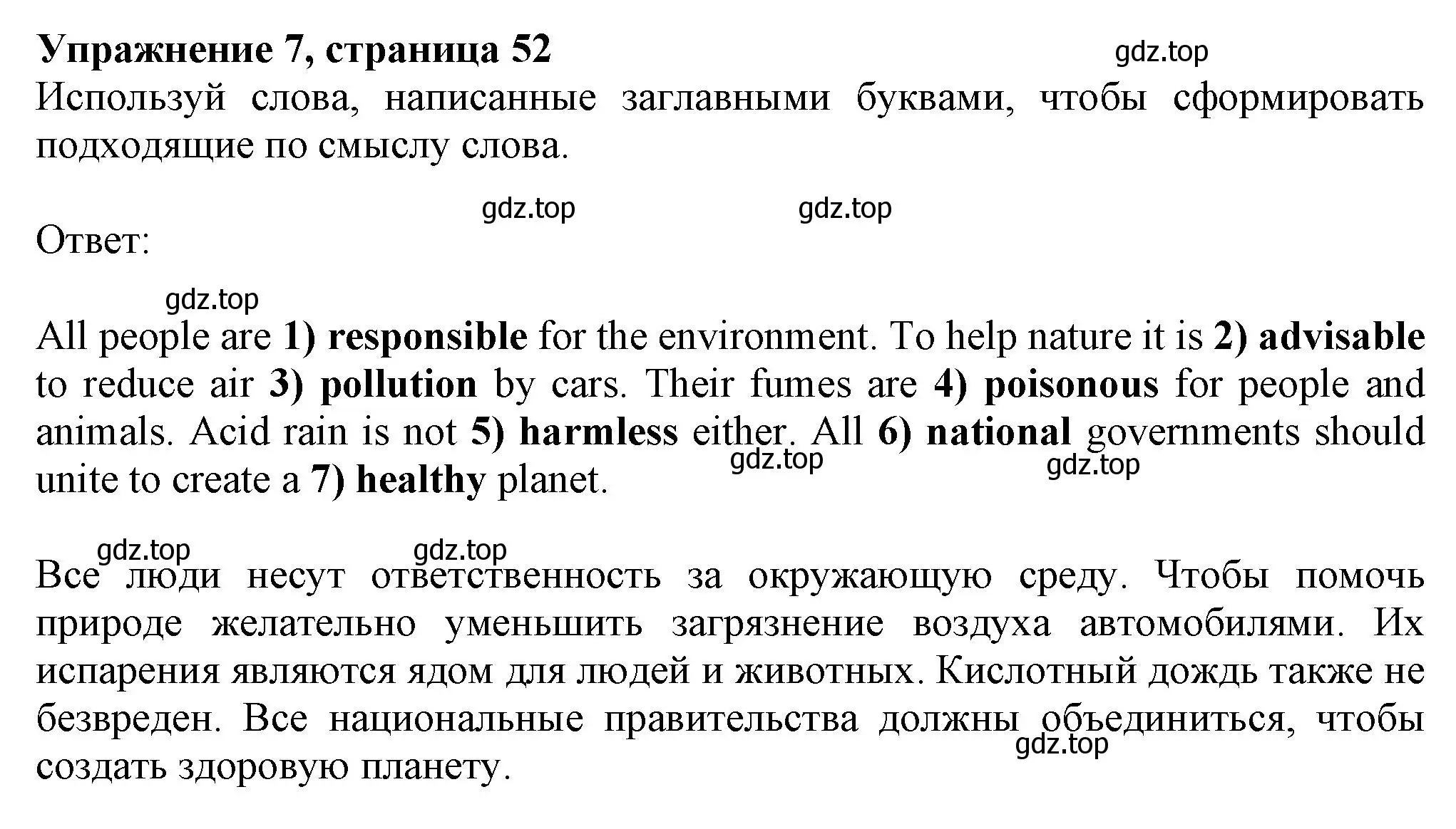 Решение номер 7 (страница 52) гдз по английскому языку 7 класс Ваулина, Дули, рабочая тетрадь