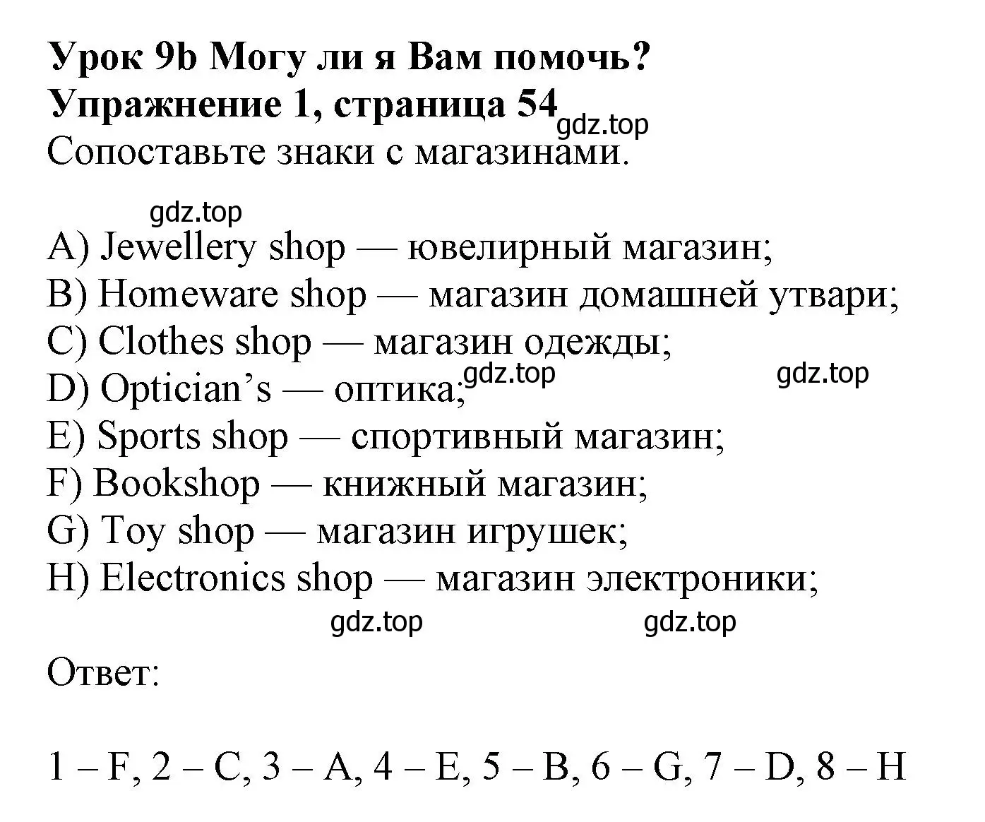 Решение номер 1 (страница 54) гдз по английскому языку 7 класс Ваулина, Дули, рабочая тетрадь