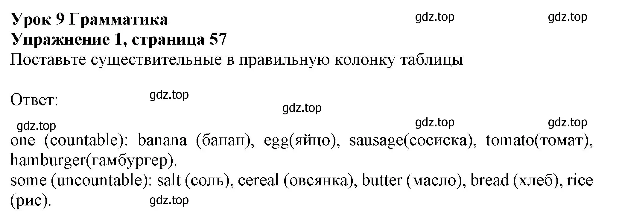 Решение номер 1 (страница 57) гдз по английскому языку 7 класс Ваулина, Дули, рабочая тетрадь