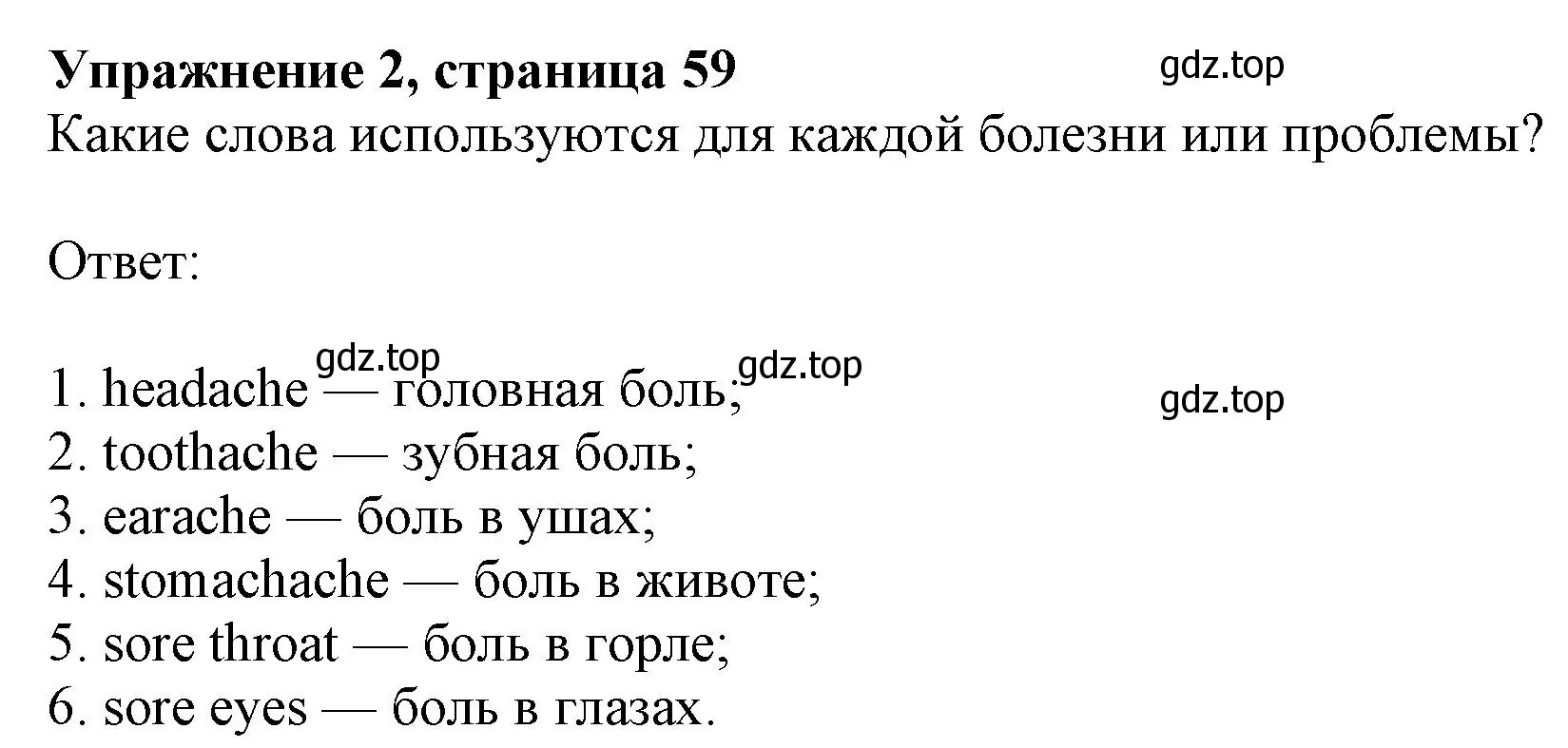 Решение номер 2 (страница 59) гдз по английскому языку 7 класс Ваулина, Дули, рабочая тетрадь