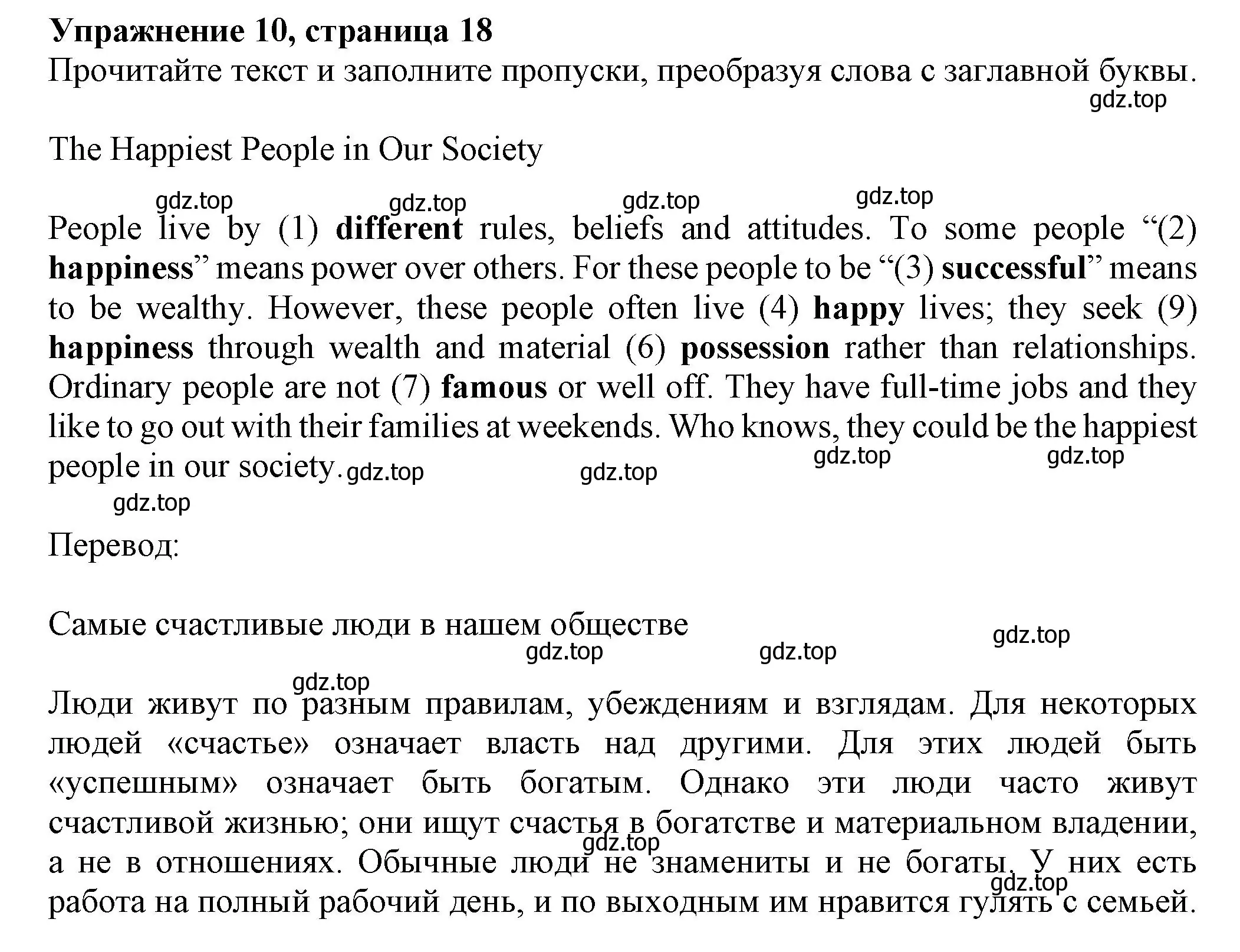 Решение номер 10 (страница 18) гдз по английскому языку 7 класс Ваулина, Подоляко, тренировочные упражнения в формате ОГЭ