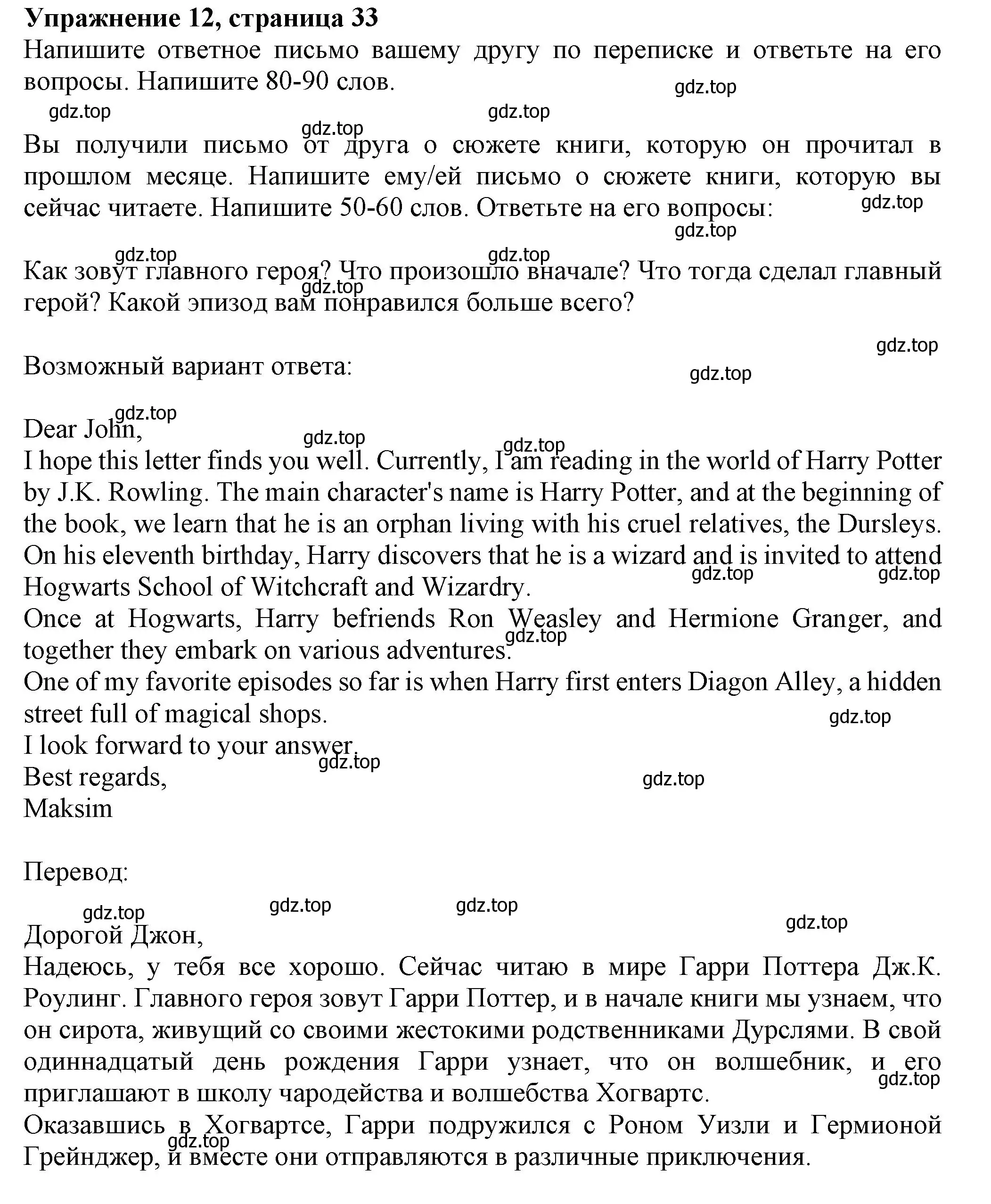 Решение номер 12 (страница 33) гдз по английскому языку 7 класс Ваулина, Подоляко, тренировочные упражнения в формате ОГЭ