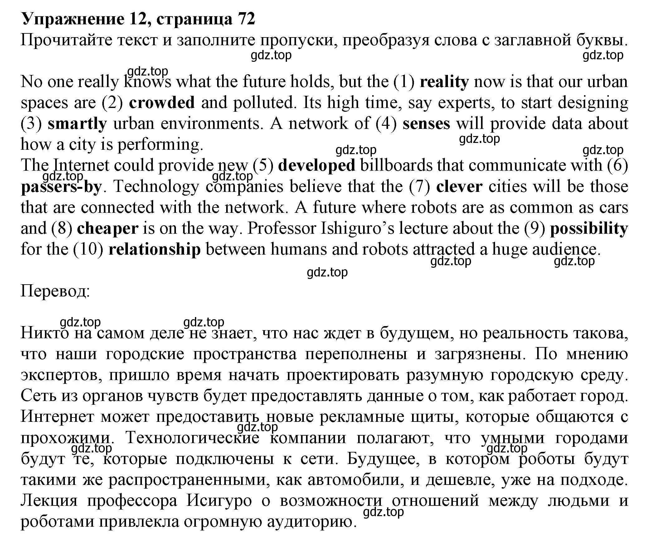 Решение номер 12 (страница 72) гдз по английскому языку 7 класс Ваулина, Подоляко, тренировочные упражнения в формате ОГЭ