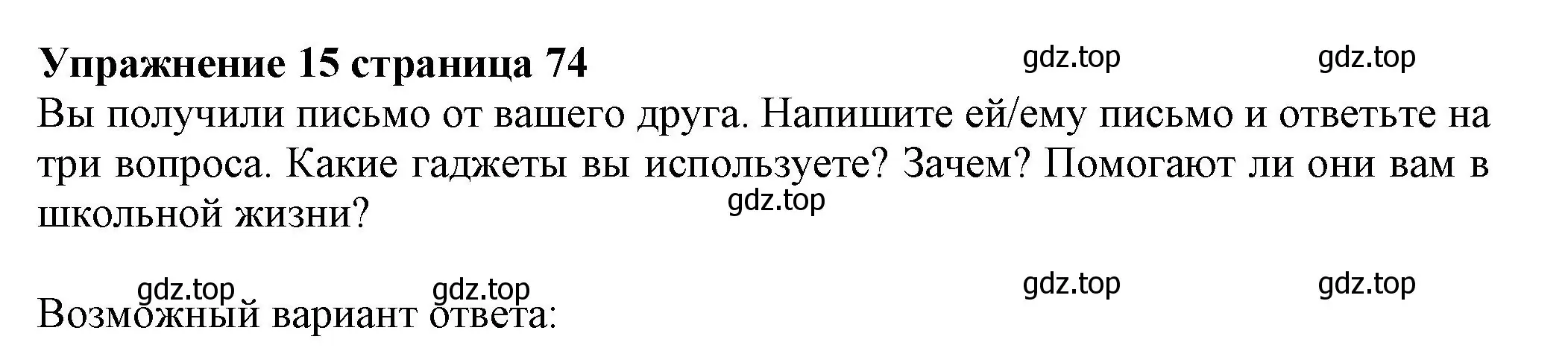 Решение номер 15 (страница 74) гдз по английскому языку 7 класс Ваулина, Подоляко, тренировочные упражнения в формате ОГЭ