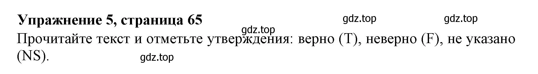 Решение номер 5 (страница 65) гдз по английскому языку 7 класс Ваулина, Подоляко, тренировочные упражнения в формате ОГЭ