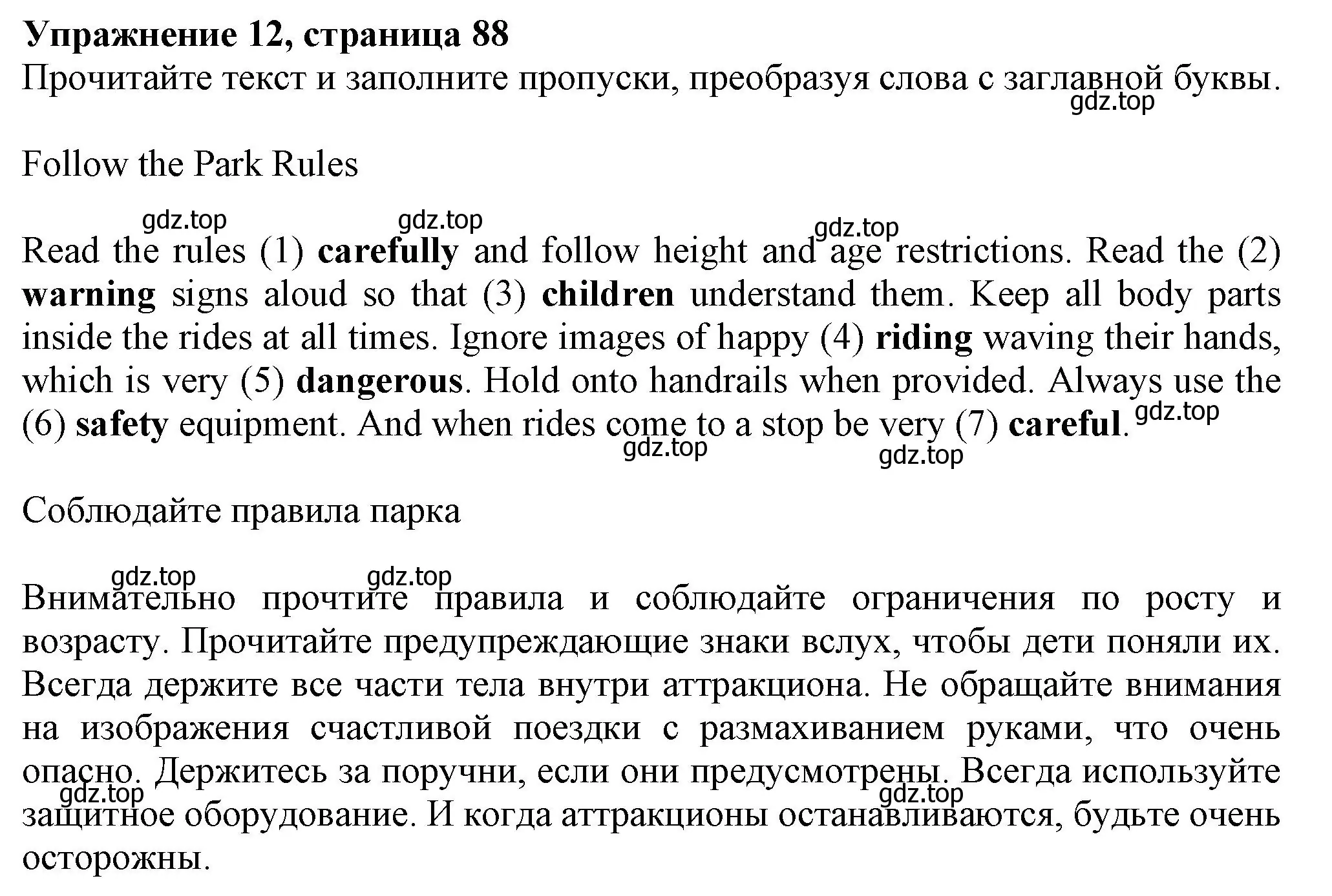 Решение номер 12 (страница 88) гдз по английскому языку 7 класс Ваулина, Подоляко, тренировочные упражнения в формате ОГЭ