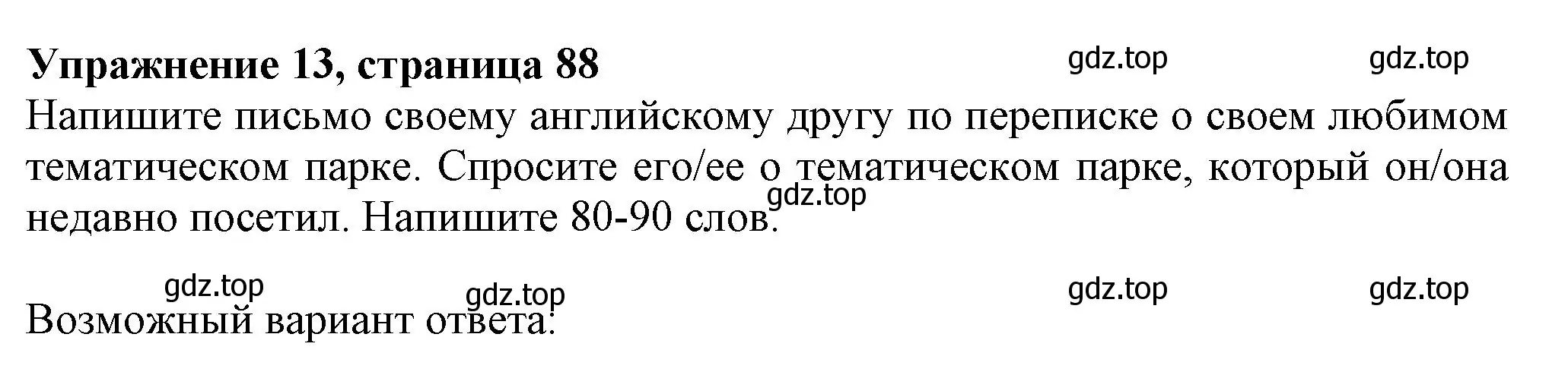 Решение номер 13 (страница 88) гдз по английскому языку 7 класс Ваулина, Подоляко, тренировочные упражнения в формате ОГЭ