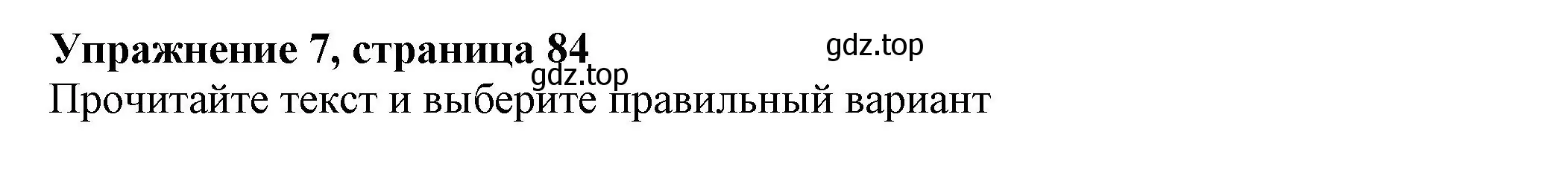 Решение номер 7 (страница 84) гдз по английскому языку 7 класс Ваулина, Подоляко, тренировочные упражнения в формате ОГЭ