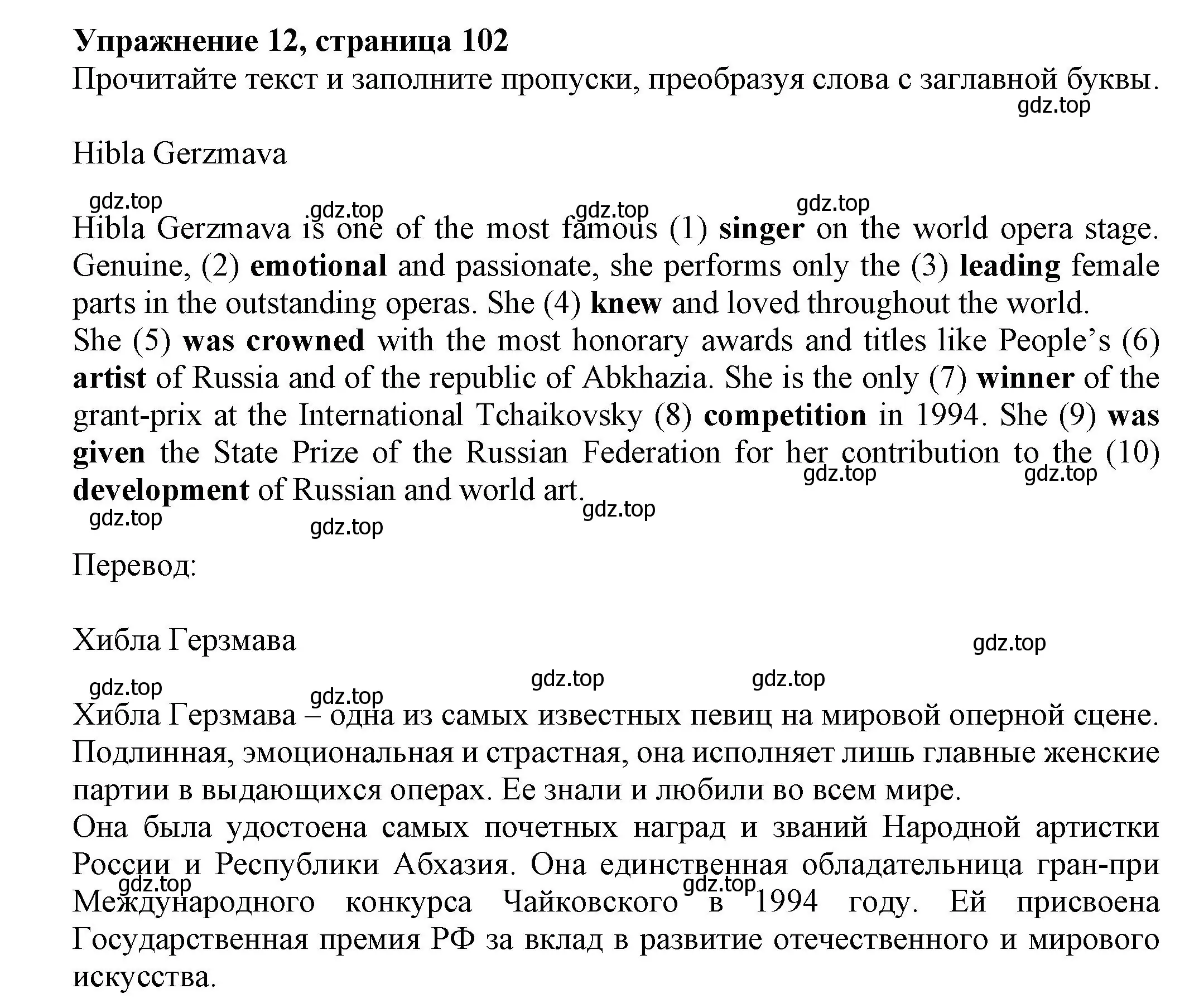 Решение номер 12 (страница 102) гдз по английскому языку 7 класс Ваулина, Подоляко, тренировочные упражнения в формате ОГЭ