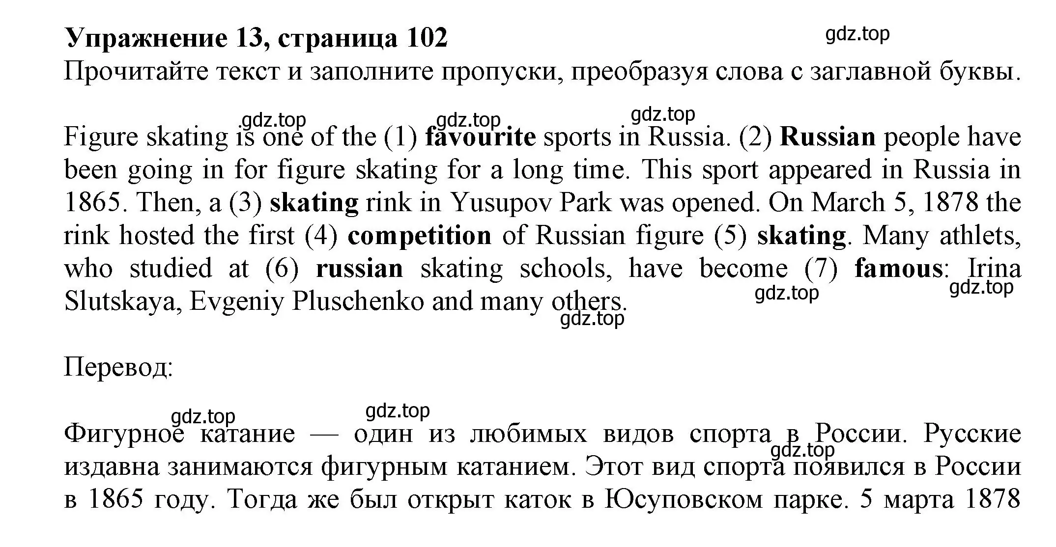 Решение номер 13 (страница 102) гдз по английскому языку 7 класс Ваулина, Подоляко, тренировочные упражнения в формате ОГЭ