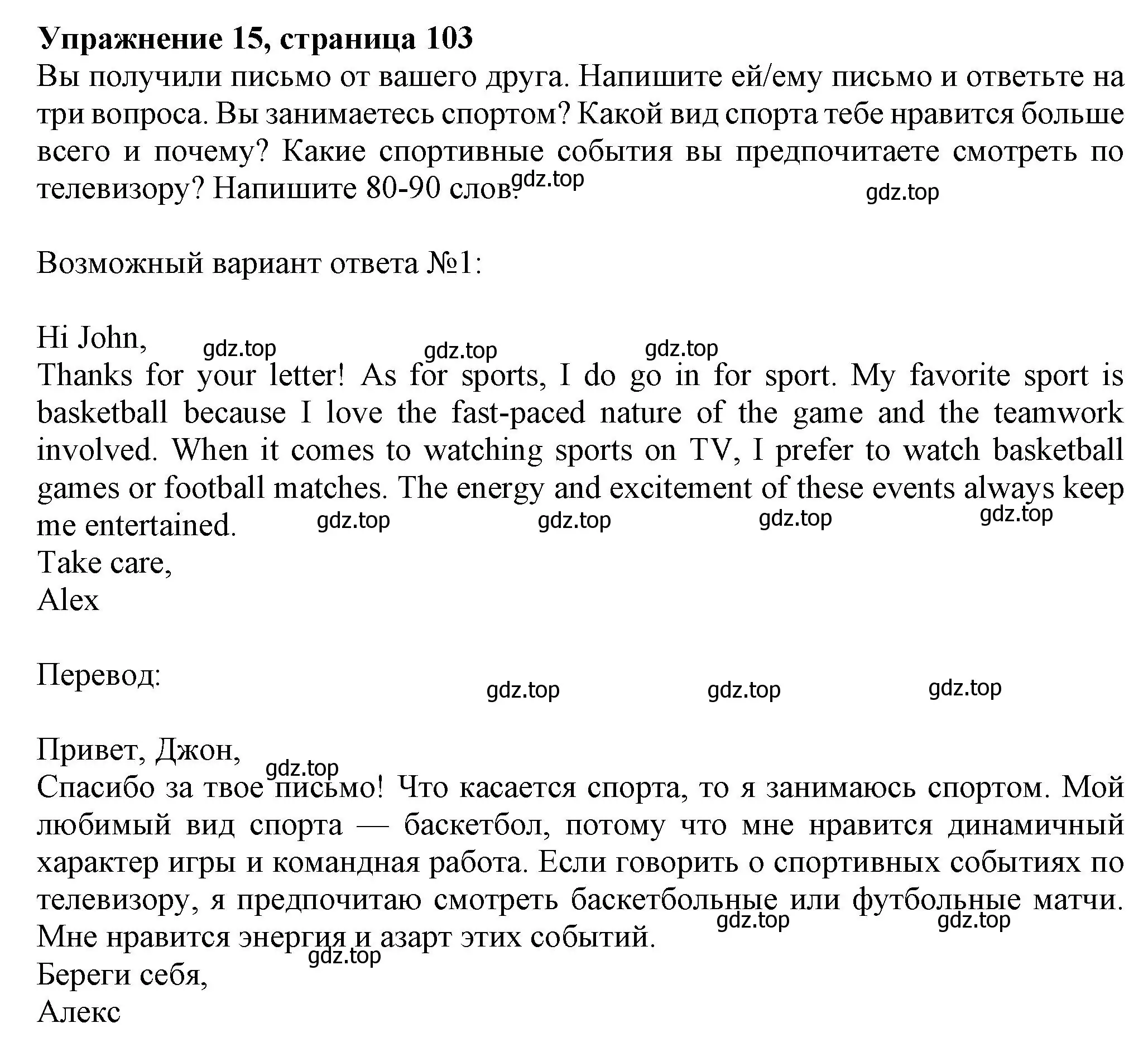 Решение номер 15 (страница 103) гдз по английскому языку 7 класс Ваулина, Подоляко, тренировочные упражнения в формате ОГЭ